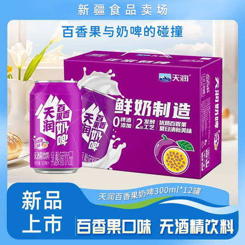 【新品】天润新疆特产百香果风味奶啤发酵乳酸菌饮品300ml*12罐