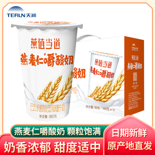12杯 天润燕值当道燕麦仁嚼酸奶巴氏杀菌热处理风味酸牛奶180g