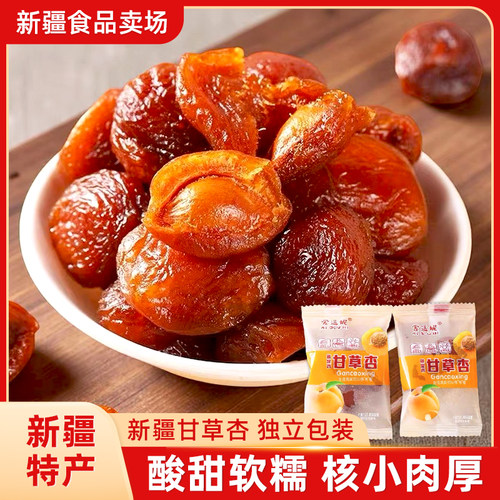 新疆爱逗妮甘草杏有核杏干酸甜果干蜜饯果脯500g小包装休闲零食