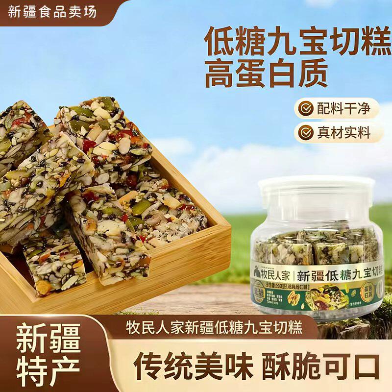 牧民人家低糖九宝切糕新疆正宗手工切糕300g核桃玛仁糖新疆特产