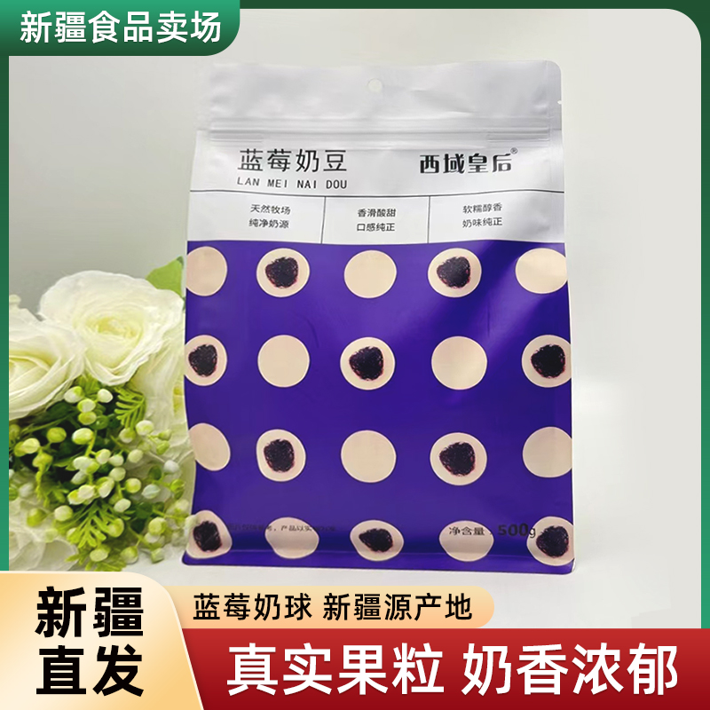 西域皇后藍莓夾心奶豆