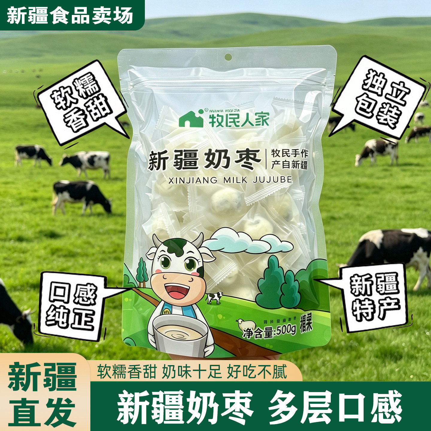 牧民人家奶枣巴旦木夹心牛奶若羌枣500g新疆特产奶枣正宗新疆奶枣