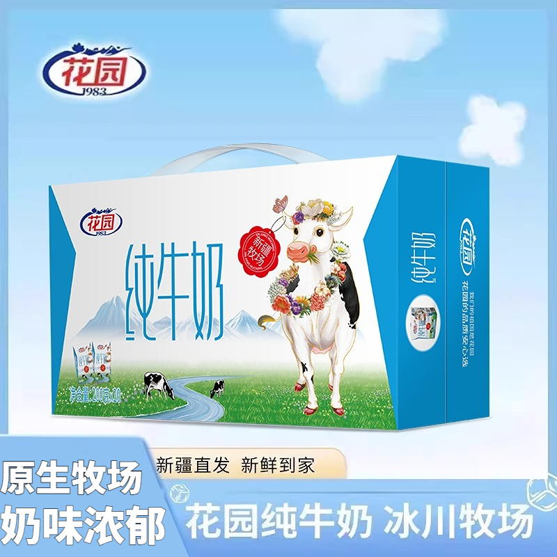 新疆花园纯牛奶小方砖200ml*20盒儿童营养早餐全脂纯牛奶