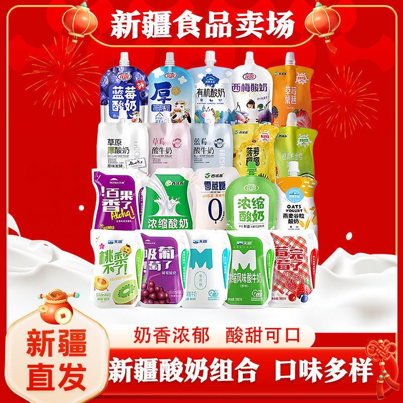 新疆酸奶天润酸奶西域春酸奶花园酸奶袋装酸奶盲盒【顺丰空运】,咖啡/麦片/冲饮,低温酸奶,淘宝优惠券,粉丝福利购,淘宝优惠卷