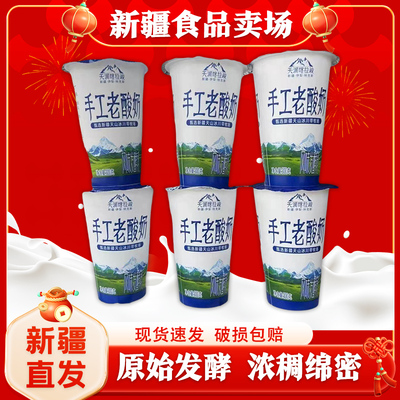 新疆天润喀拉峻手工老酸奶300克杯装风味发酵乳酸奶【顺丰空运】
