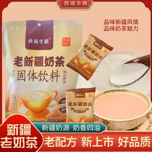西域华腾新疆奶茶粉独立包装奶茶