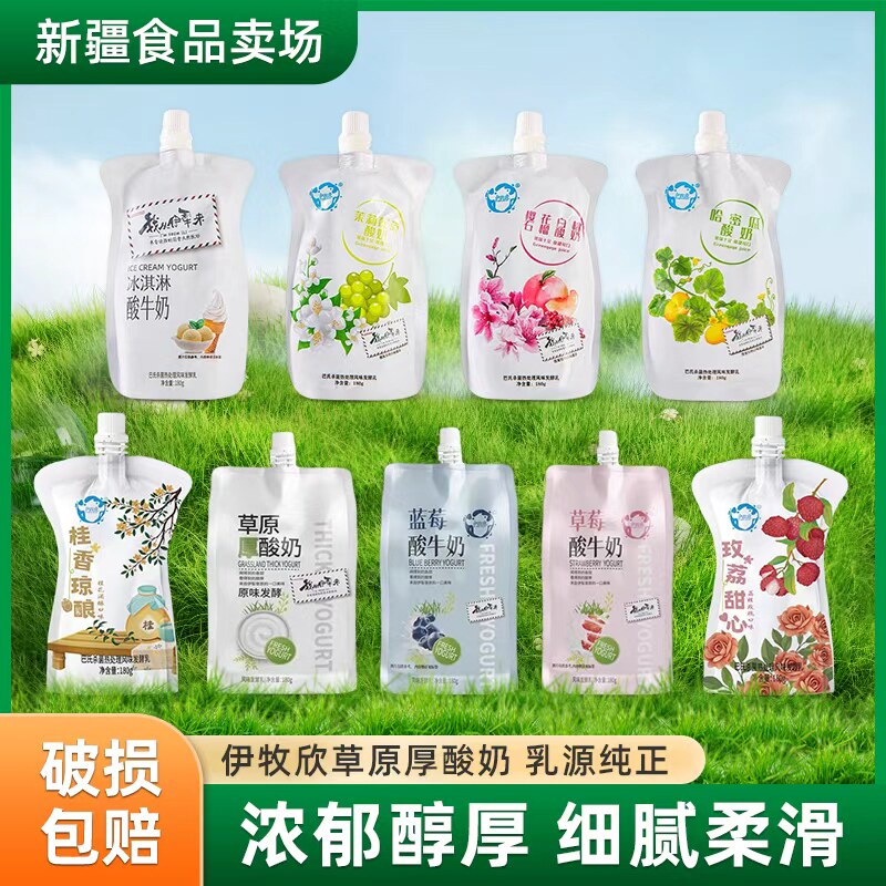 新疆伊牧欣我从伊犁来低温酸奶草原厚酸奶180g*12袋【顺丰空运】