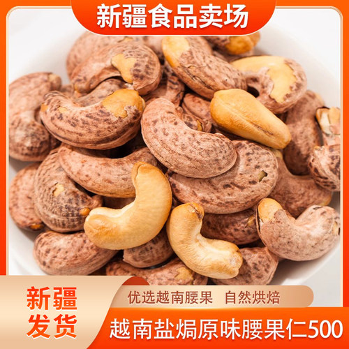 盐焗紫皮腰果仁原味500g罐装