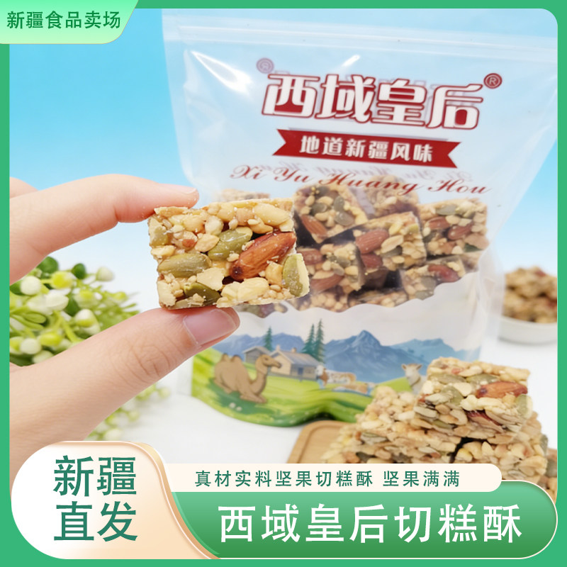 西域皇后切糕酥新疆特产切糕新疆正宗手工切糕玛仁糖500g