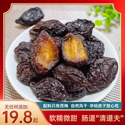 新疆喀什特产西梅干无添加大果装