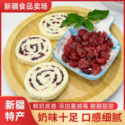 西域皇后鲜奶皮卷蔓越莓味桑葚味