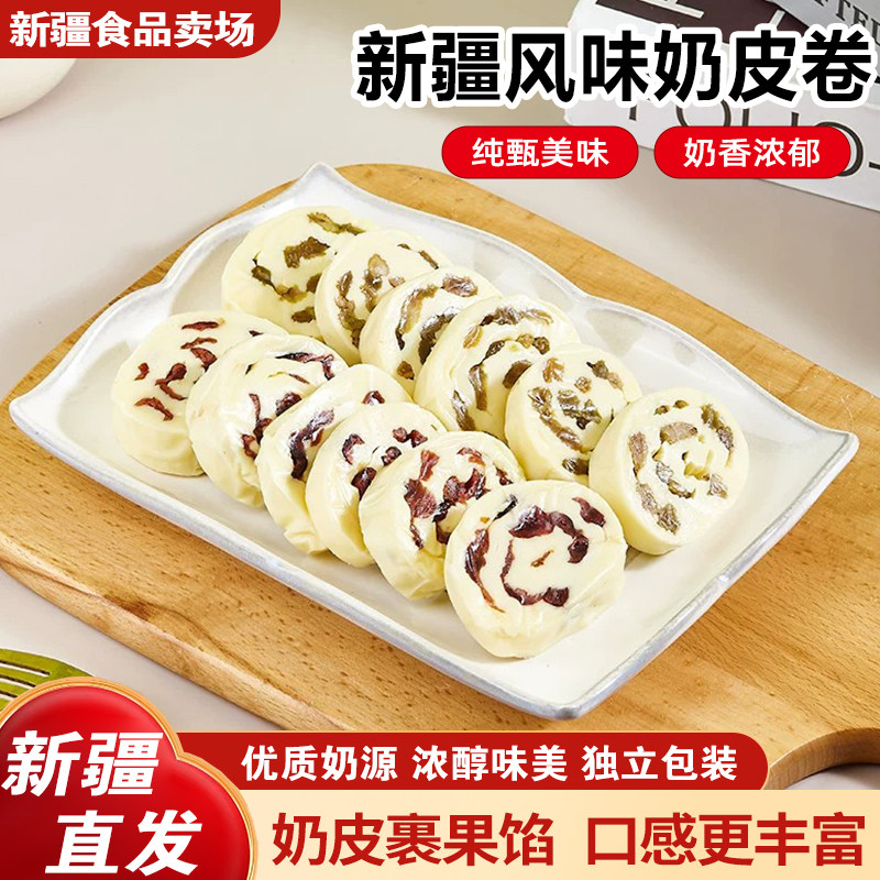 北疆与你新疆奶皮卷蔓越莓味葡萄味500g独立包装奶皮圈营养零食