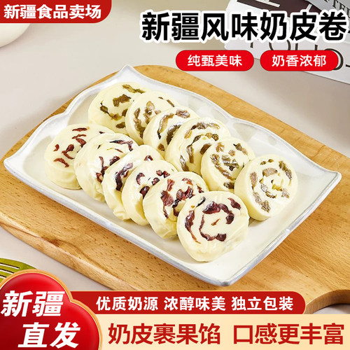 北疆与你新疆奶皮卷蔓越莓味葡萄味500g独立包装奶皮圈营养零食
