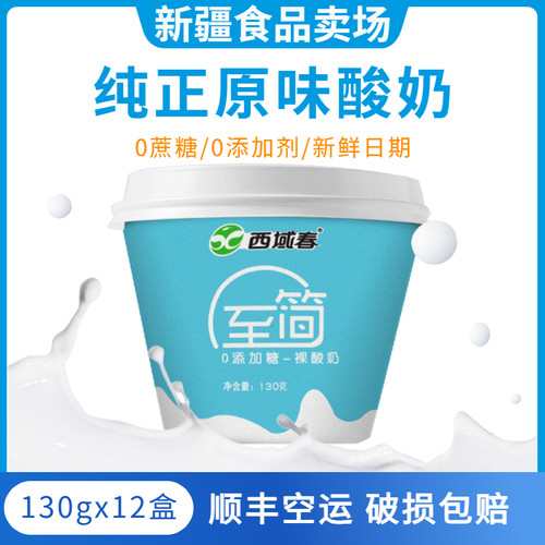 无蔗糖酸奶西域春至简0蔗糖酸奶