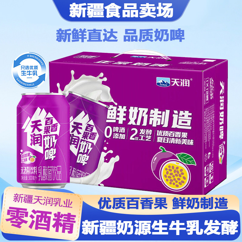 天润新疆特产百香果原味沙棘减糖奶啤发酵乳酸菌饮品300ml*12罐