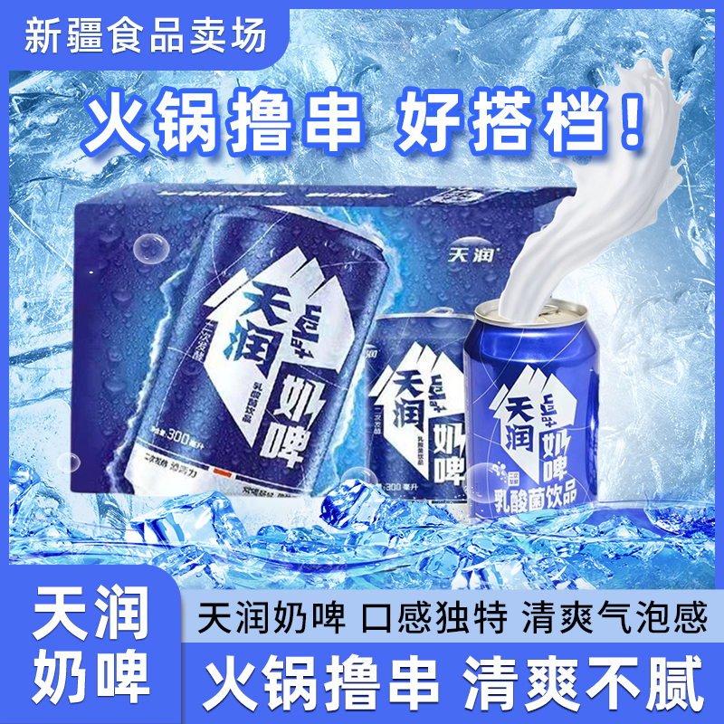 新疆天润奶啤非啤酒整箱