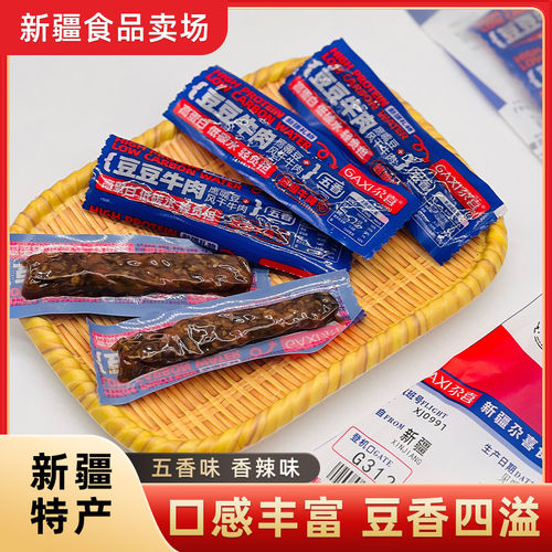 尕喜豆豆牛肉干独立小包装100g