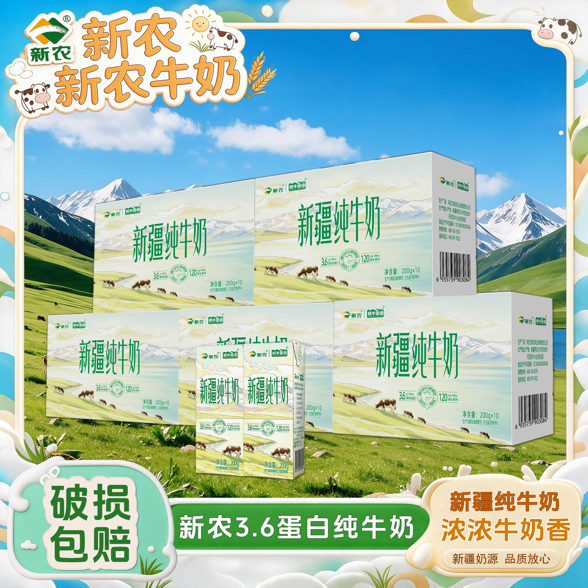 新疆新农纯牛奶3.6蛋白200g*10盒*5箱全脂儿童学生常温营养早餐奶