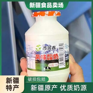 顺丰空运 西域春酸奶 营养低温酸奶 5瓶装 西域春酸牛奶165g