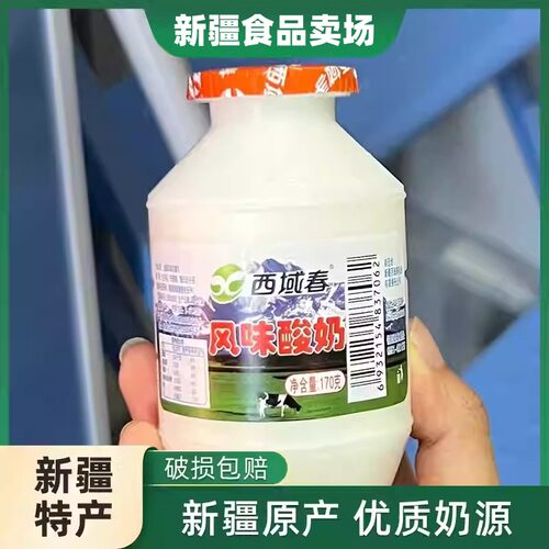 新疆西域春酸牛奶165g*5瓶小白瓶