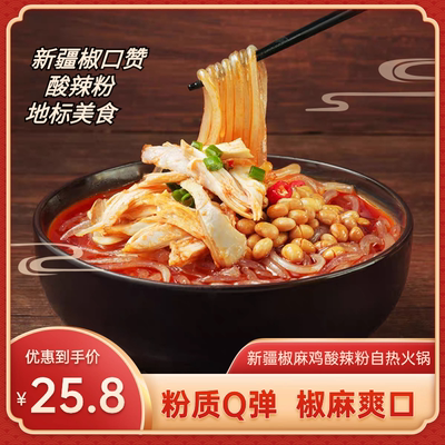 新疆椒口赞椒麻鸡酸辣粉自热火锅