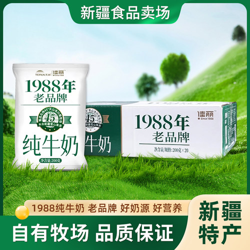 天润纯牛奶佳丽1988老品牌牛奶200g*10袋儿童学生营养早餐奶