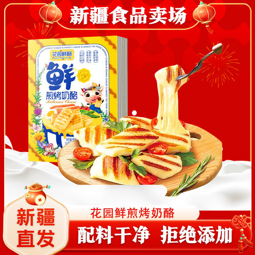 顺丰空运！花园新疆鲜奶酪