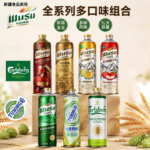 乌苏精酿啤酒果萃苹果啤酒