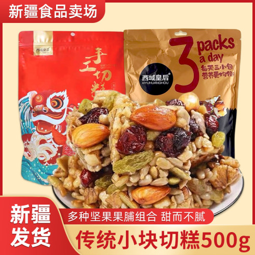 新疆特产切糕西域皇后独立包装