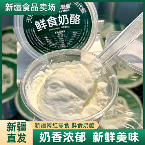 博斯坎鲜食奶酪新疆奶制品酸奶疙瘩鲜奶球60g*9杯顺丰空运