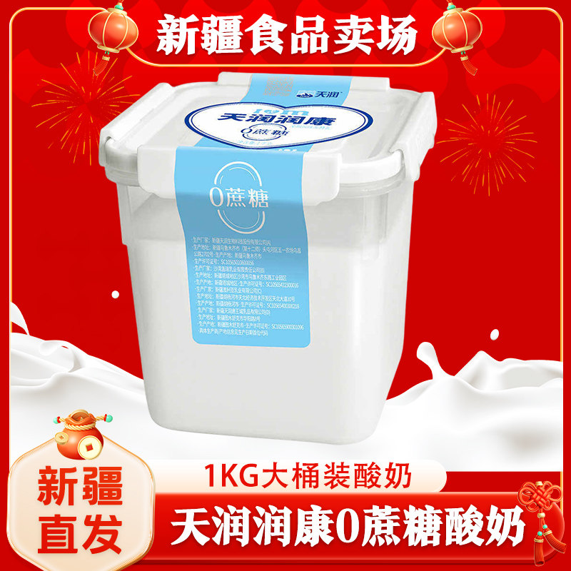 天润0蔗糖酸奶润康大桶装无蔗糖酸奶官方酸奶1kg桶无蔗糖低温酸奶,咖啡/麦片/冲饮,酸奶,淘宝优惠券,粉丝福利购,淘宝优惠卷