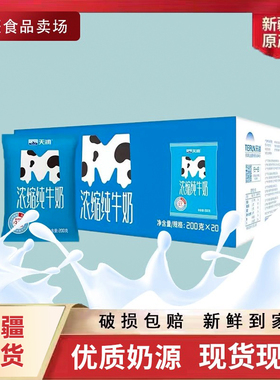 【M枕】新疆天润浓缩纯牛奶学生儿童营养早餐200g*20包整箱新鲜