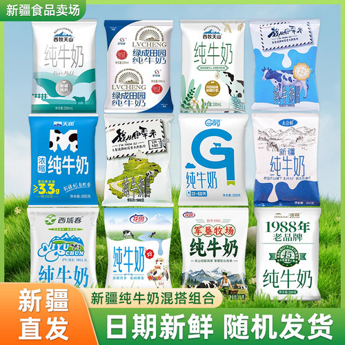 新疆牛奶组合装纯牛奶