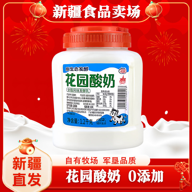 新疆特产花园酸奶1.2kg大桶罐装原味低温酸奶全脂风味发酵乳,咖啡/麦片/冲饮,酸奶,淘宝优惠券,粉丝福利购,淘宝优惠卷