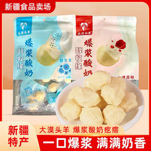 大漠头羊新疆特产醇牧缘爆浆酸奶疙瘩玫瑰味益生菌味独立包装糖果