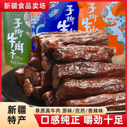 西域华腾新疆手撕牛肉干独立包装