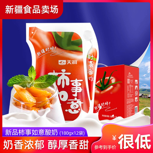新疆天润爱克林酸奶全脂风味发酵乳低温西红柿事如意180g12袋 新品