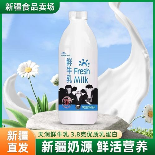 新疆天润牛奶鲜牛乳巴氏杀菌乳245ml/瓶儿童学生营养早餐奶