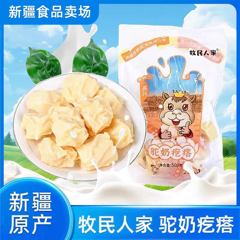 牧民人家驼奶疙瘩奶块奶醇儿童健康零食奶块新疆特产500g袋
