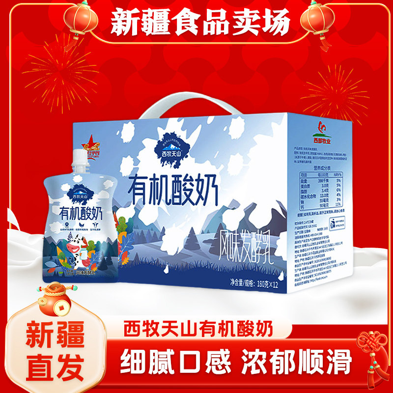 新疆西牧天山有机酸奶180g袋装整箱低温发酵乳儿童学生营养酸奶,咖啡/麦片/冲饮,酸奶,淘宝优惠券,粉丝福利购,淘宝优惠卷