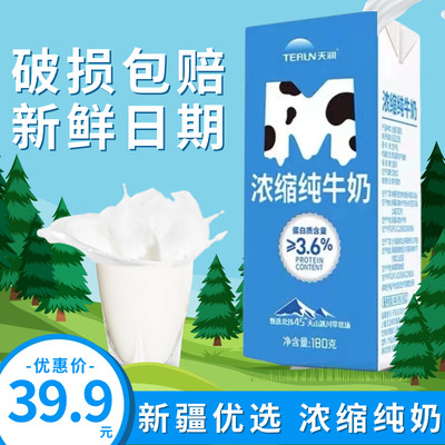 新疆天润全脂灭菌乳牛奶