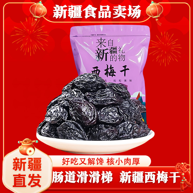 北疆与你新疆西梅干新疆特产西梅干果干带核自然风干零食西梅果干,零食/坚果/特产,梅类制品,淘宝优惠券,粉丝福利购,淘宝优惠卷