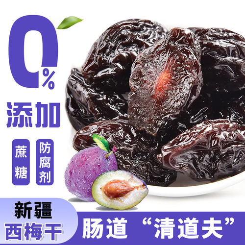新疆喀什特产500g西梅干大果装