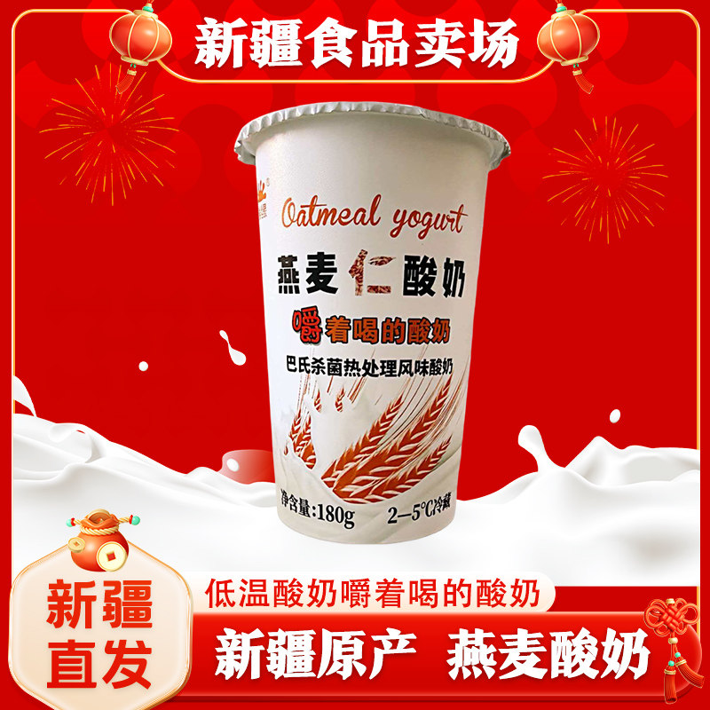 【顺丰航空】新疆瑞缘燕麦仁酸奶瑞源燕麦酸奶酸牛奶杯装包邮,咖啡/麦片/冲饮,酸奶,淘宝优惠券,粉丝福利购,淘宝优惠卷