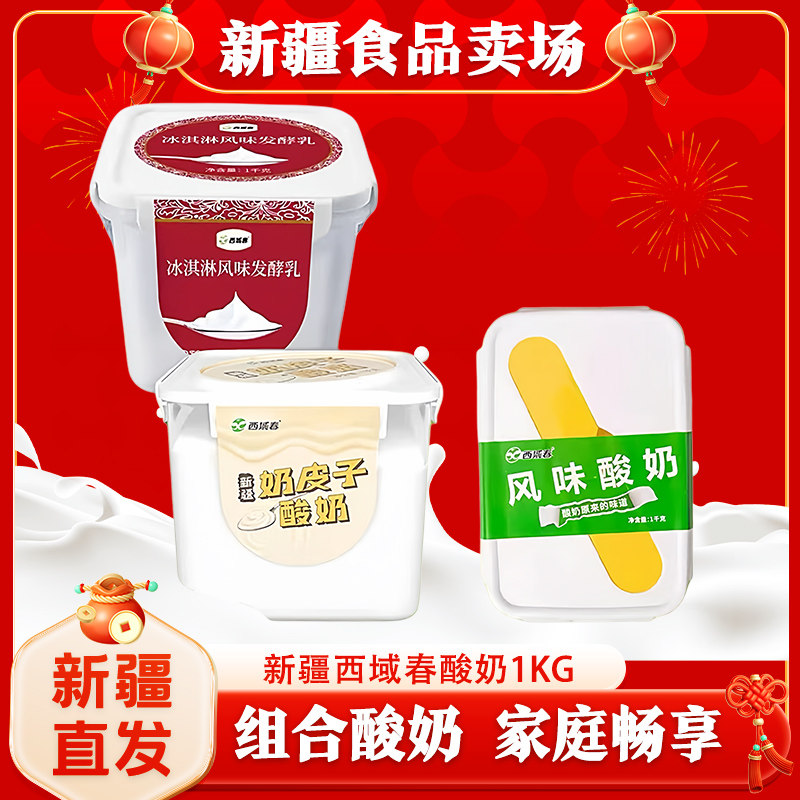新疆西域春冰淇淋桶装酸奶1kg老酸奶大桶装水果捞益生菌发酵乳,咖啡/麦片/冲饮,低温酸奶,淘宝优惠券,粉丝福利购,淘宝优惠卷