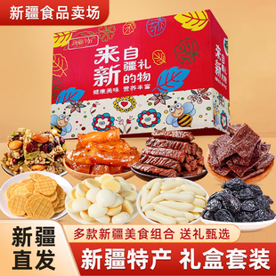北疆与你来自新疆的礼物新疆特产坚果礼盒新疆零食大礼包新年礼盒