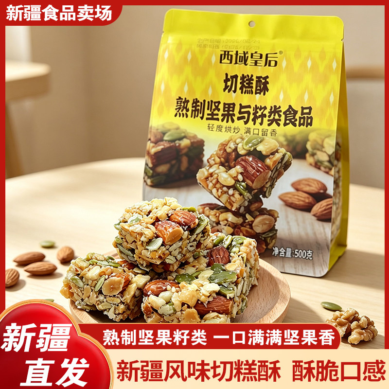 西域皇后切糕酥新疆特产切糕新疆正宗手工切糕玛仁糖500g