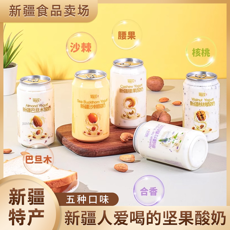 博斯坎新疆核桃酸奶风味发酵乳酸奶生牛乳330g*6罐【顺丰空运】