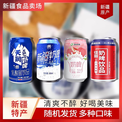 新疆特产西域春天润12罐混搭奶啤