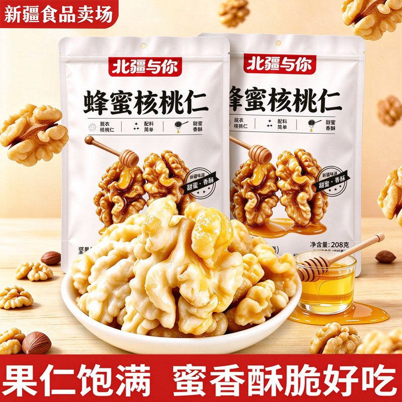 北疆与你脱衣蜂蜜核桃仁208g